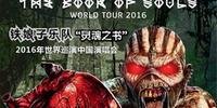 Iron Maiden fará o primeiro show na China este ano